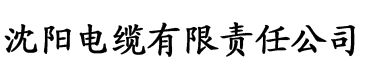 免费看v片网站在线香蕉电缆厂logo